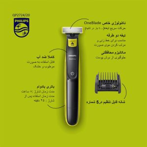 ماشین اصلاح شارژی صورت فیلیپس Philips مدل One Blade- QP2724-10